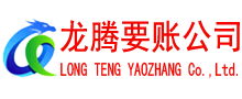惠东收债公司